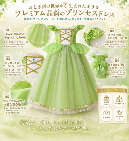 エメラルドプリンセス ドレス